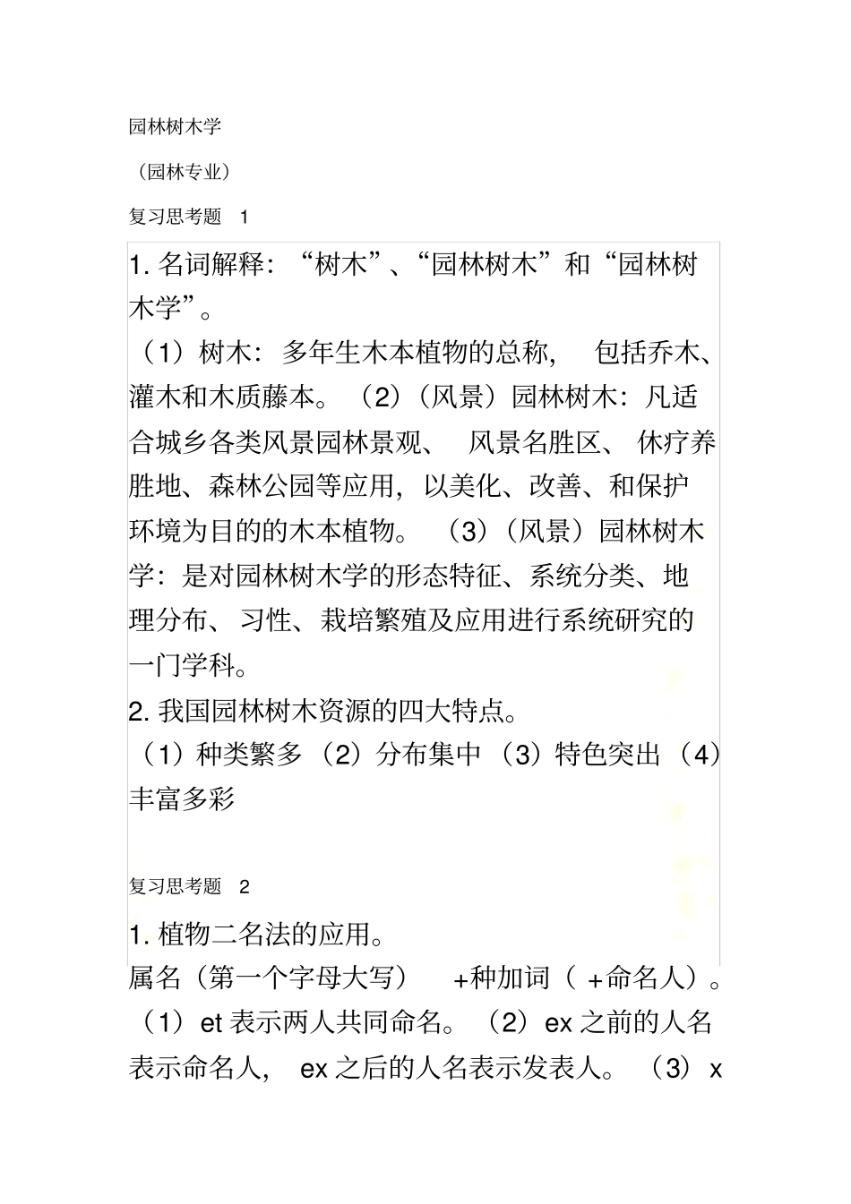 园林树木思考题参考答案_第2页