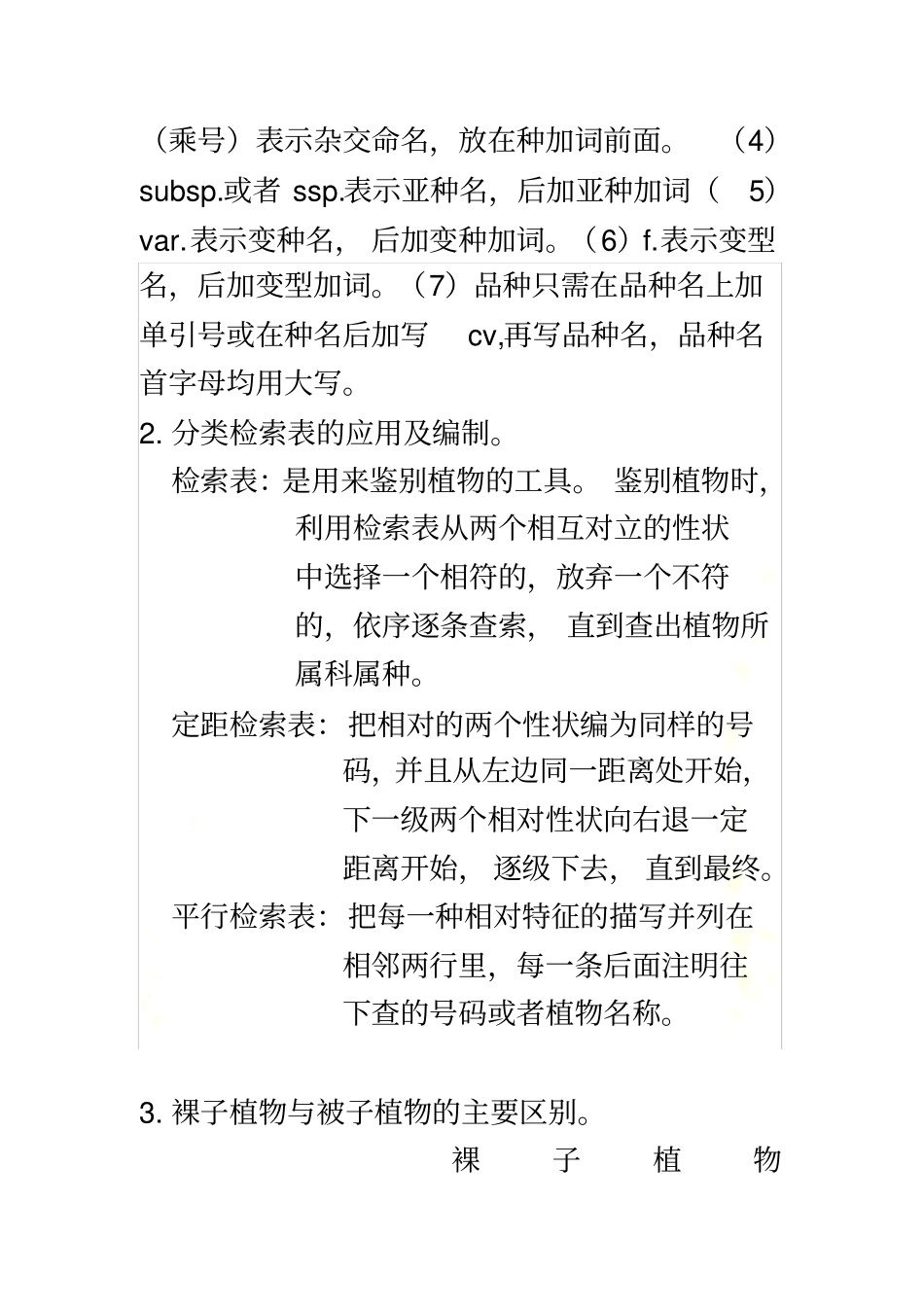 园林树木思考题参考答案_第3页