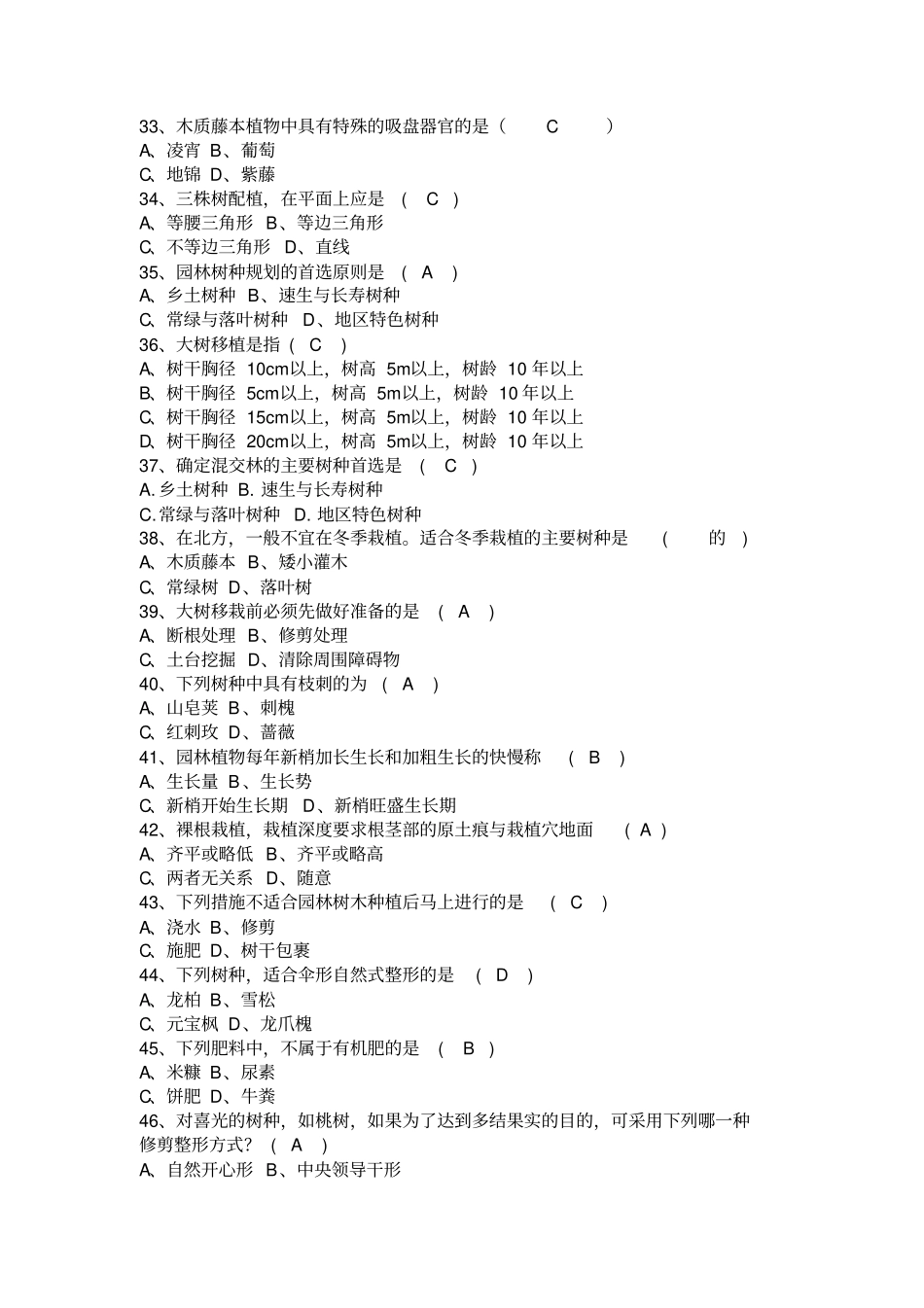 园林树木试题库答案_第3页