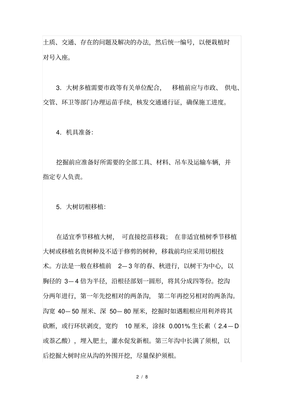 园林树木的栽种程序_第2页