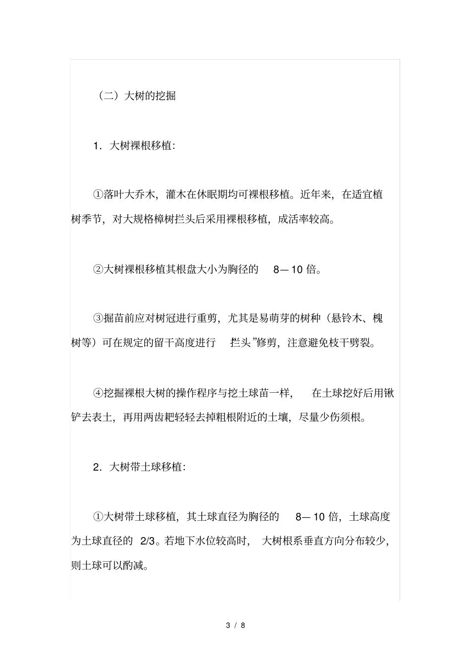 园林树木的栽种程序_第3页