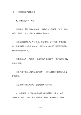 园林树木的栽种程序