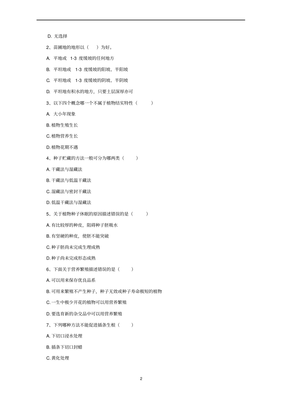 园林植物培育学_第2页