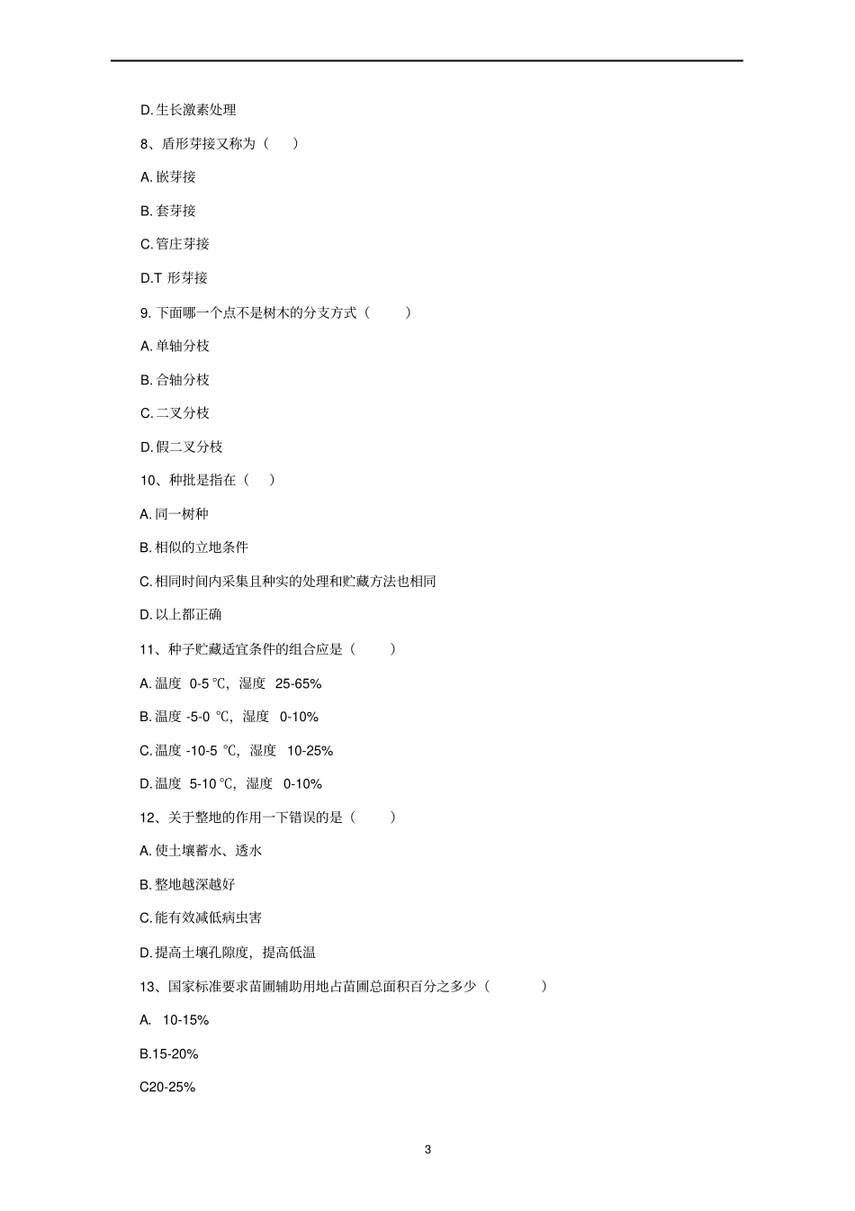园林植物培育学_第3页