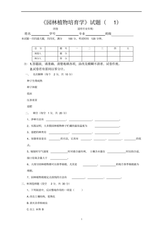 园林植物培育学