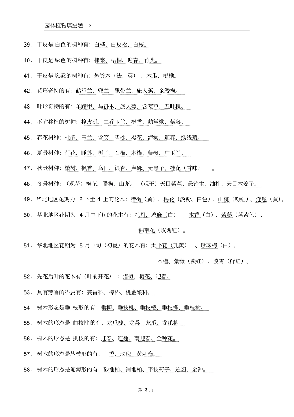 园林植物填空题汇总_第3页