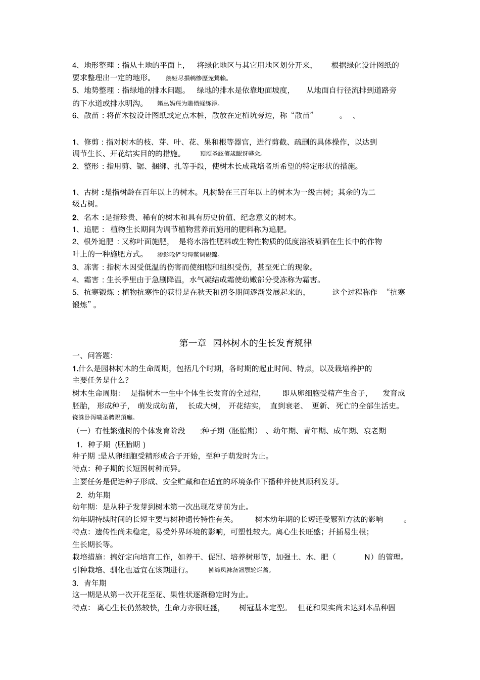 园林树木栽培学作业重点_第2页