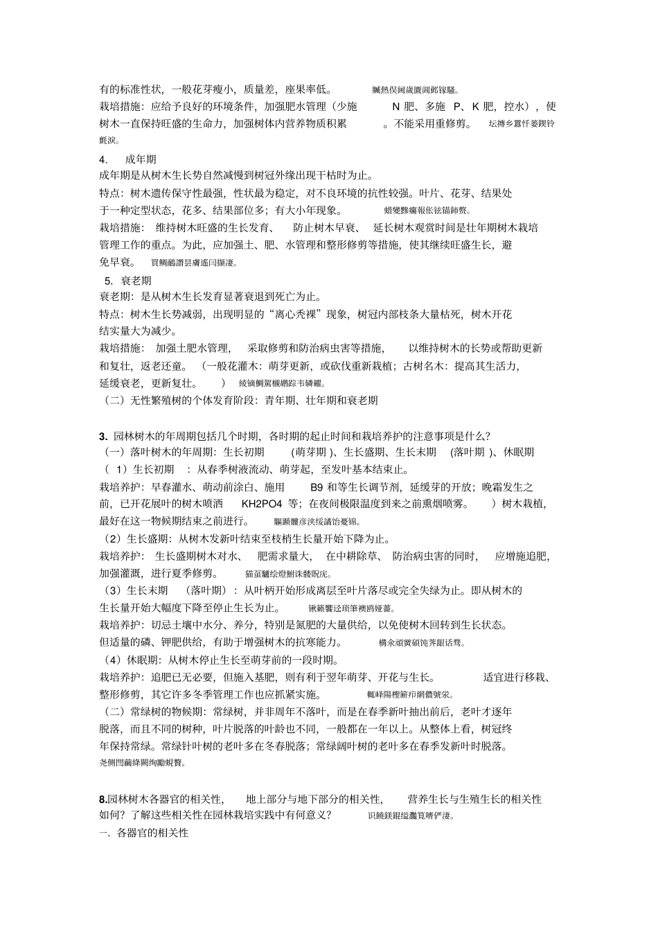 园林树木栽培学作业重点_第3页