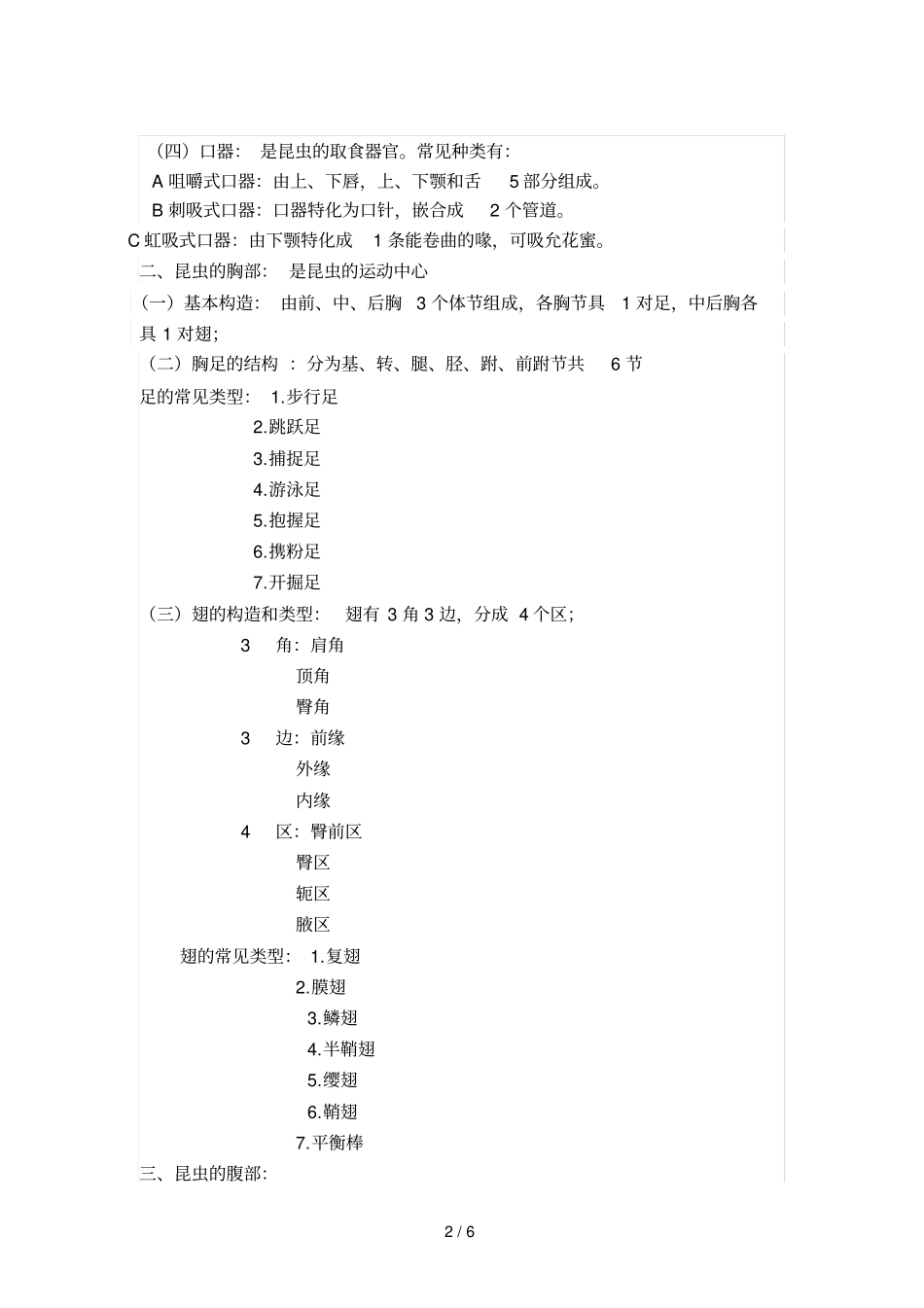 园林植物昆虫_第2页