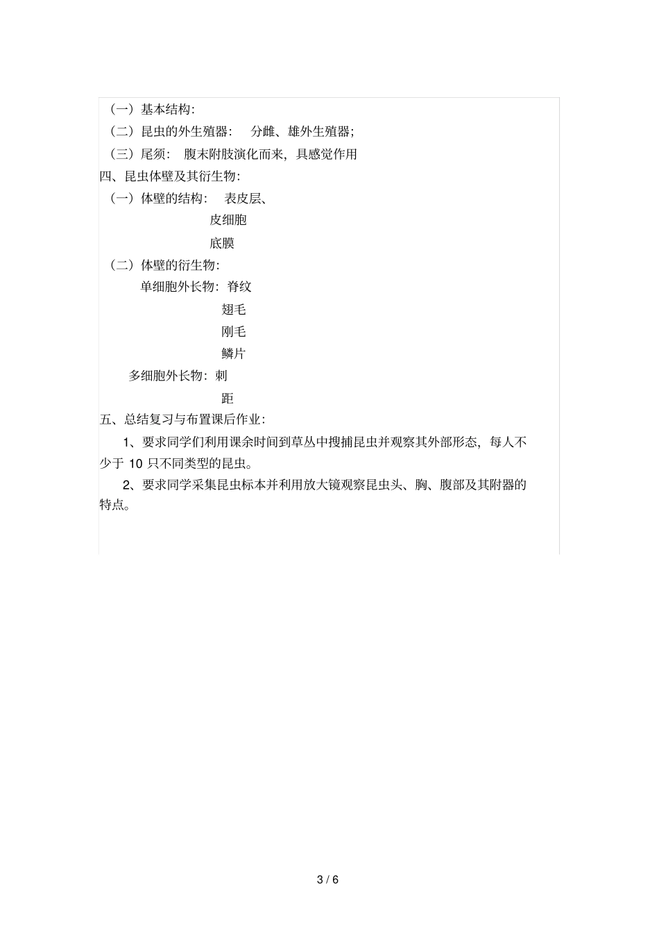 园林植物昆虫_第3页
