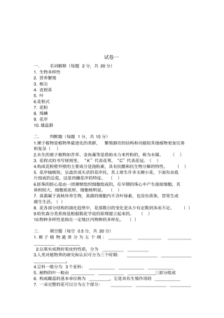 园林植物学三套试卷汇总