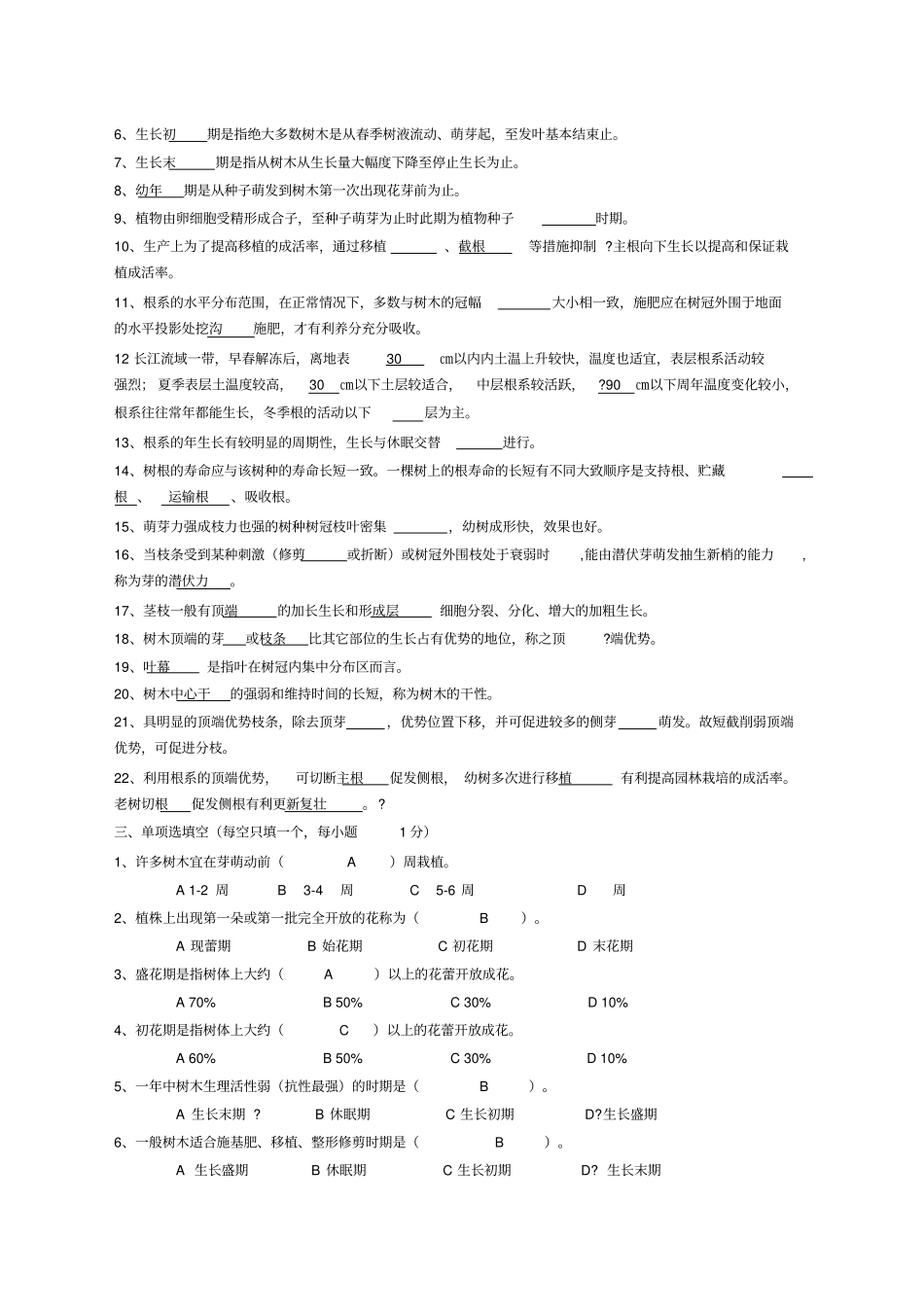 园林植物栽培试题库答案_第2页