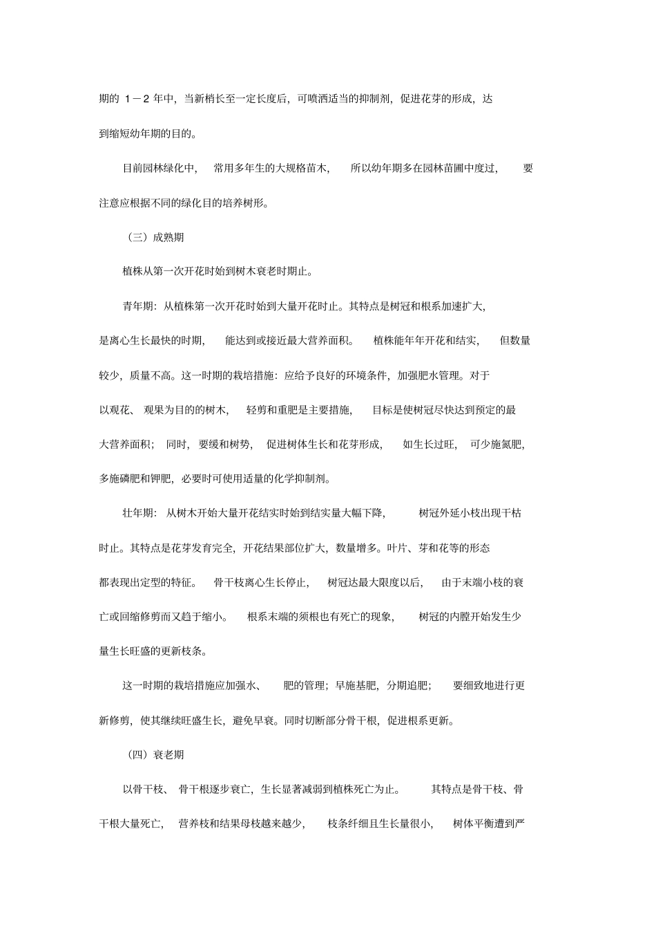 园林植物生长发育_第2页