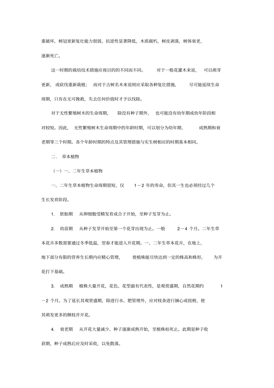 园林植物生长发育_第3页