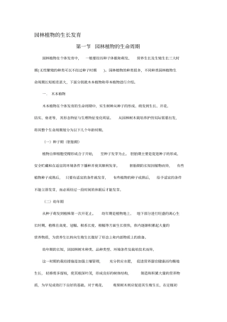 园林植物生长发育