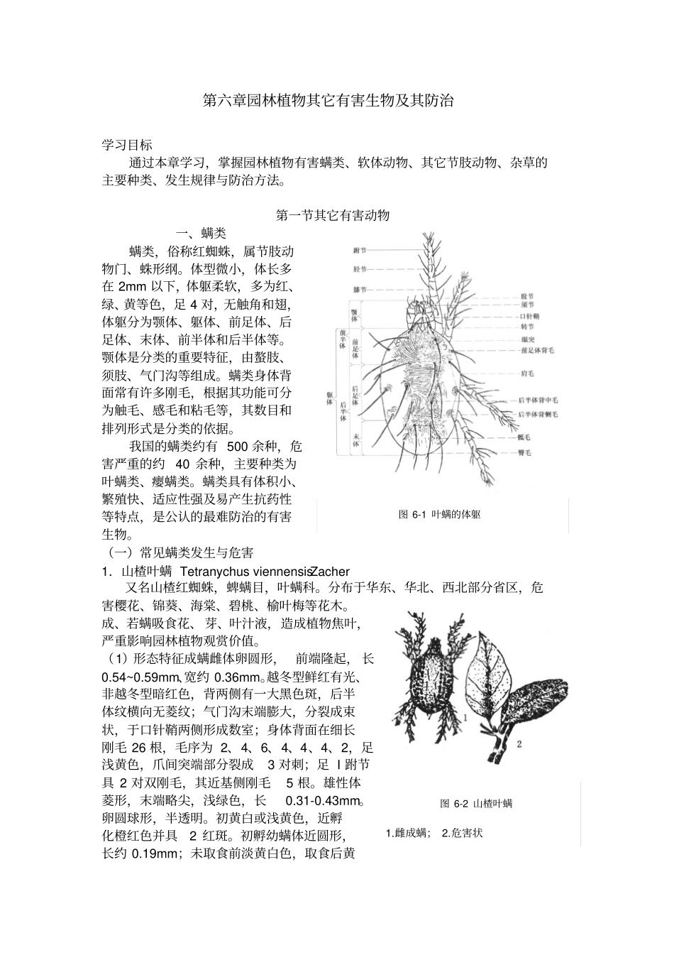 园林植物病虫害_其它有害生物防治_第1页