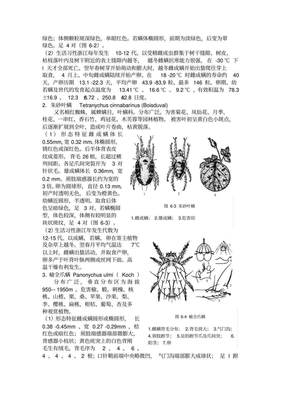 园林植物病虫害_其它有害生物防治_第2页