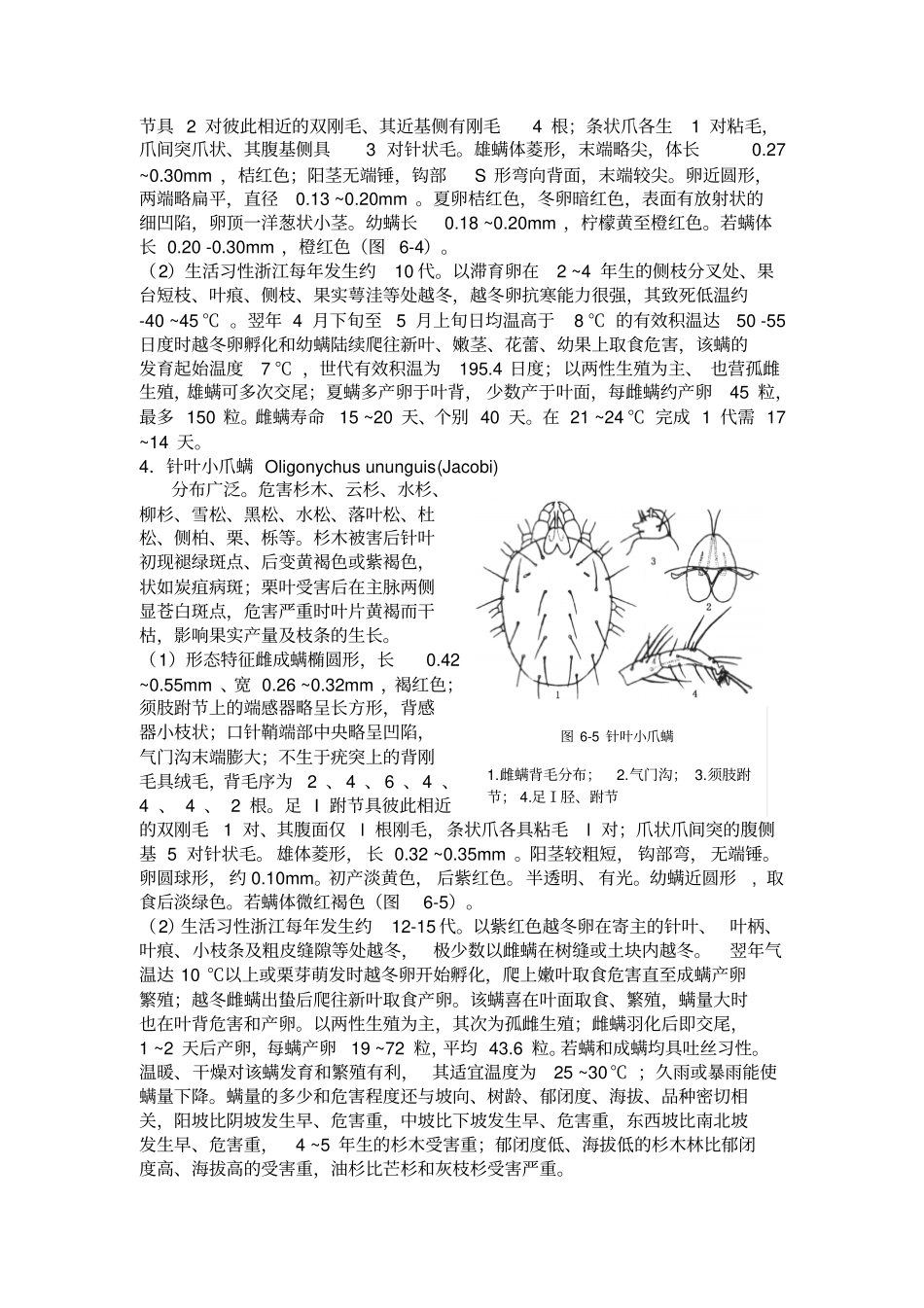 园林植物病虫害_其它有害生物防治_第3页