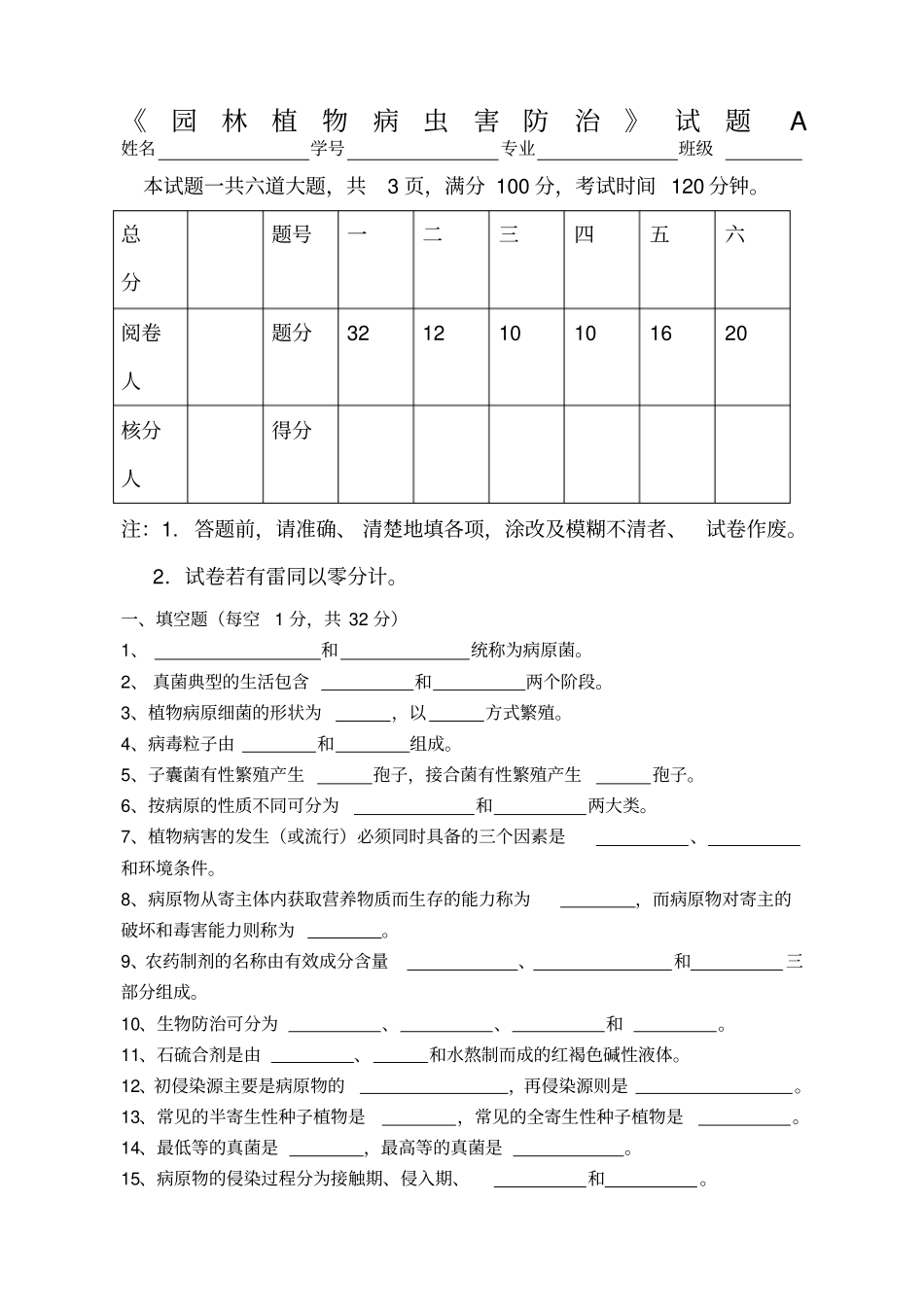 园林植物病虫害防治_第1页