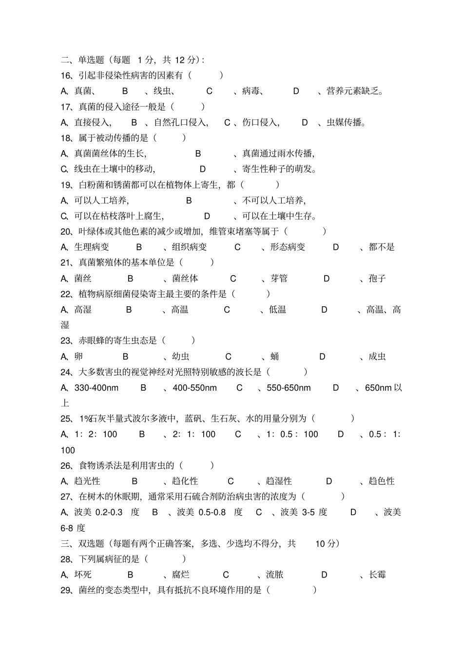 园林植物病虫害防治_第2页