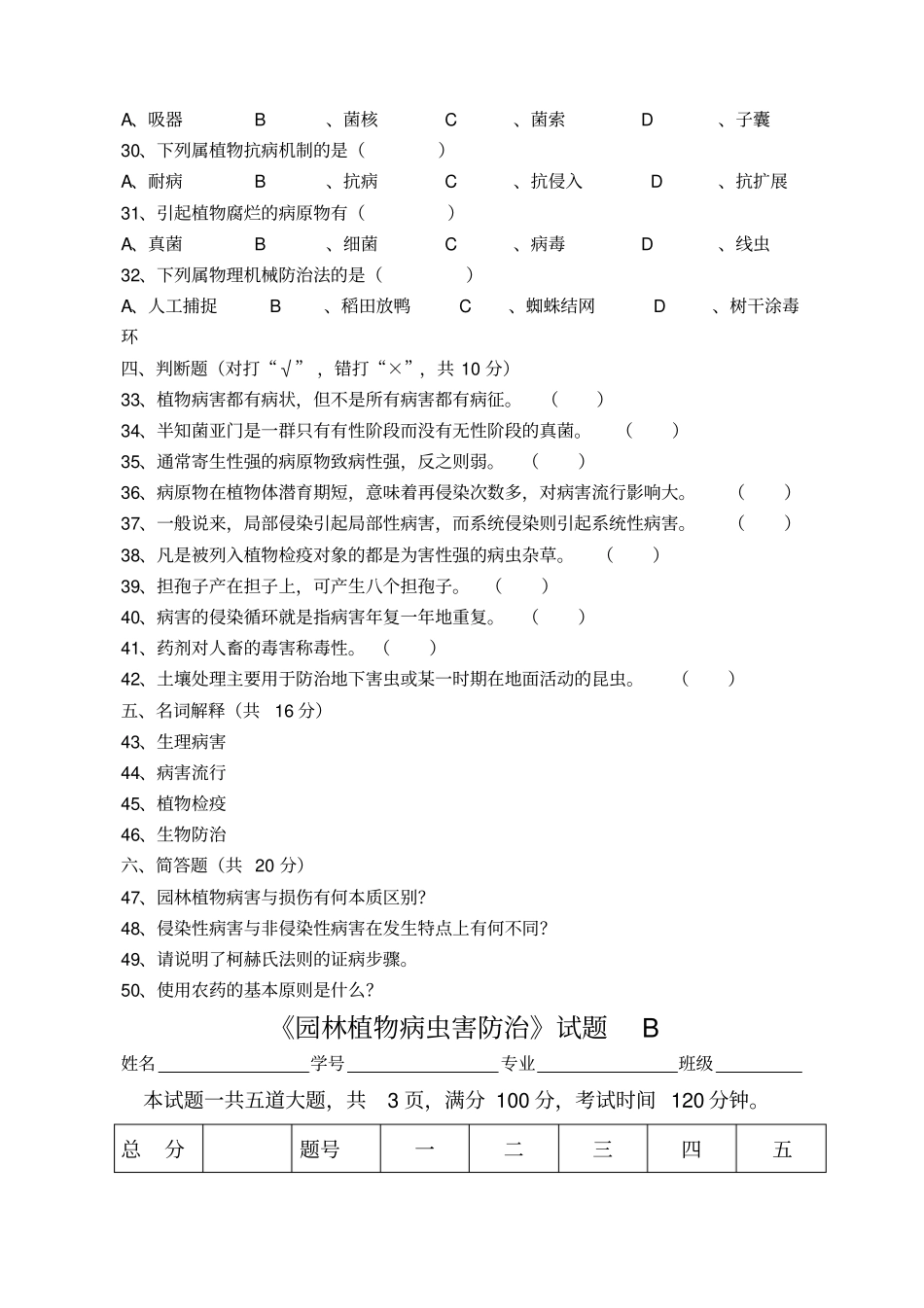 园林植物病虫害防治_第3页