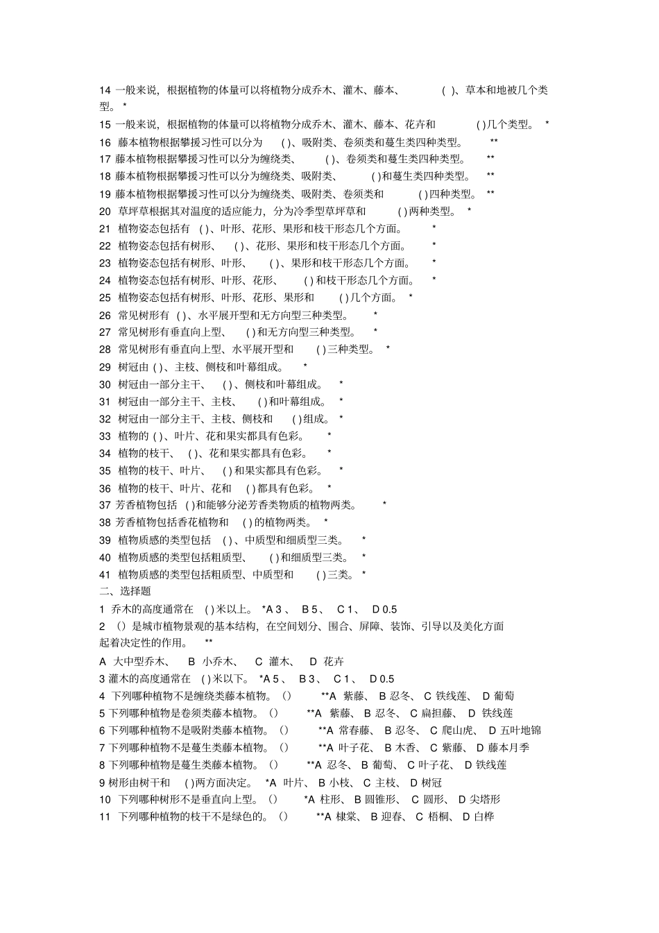 园林植物景观设计网上作业题_第2页