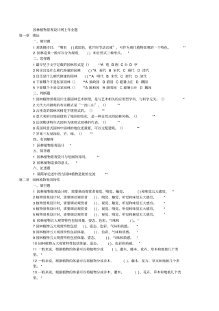 园林植物景观设计网上作业题