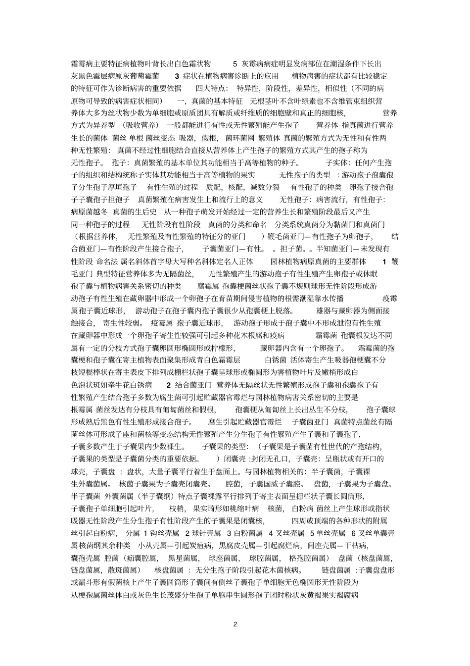 园林植物病虫害的定义与理解定义_第2页