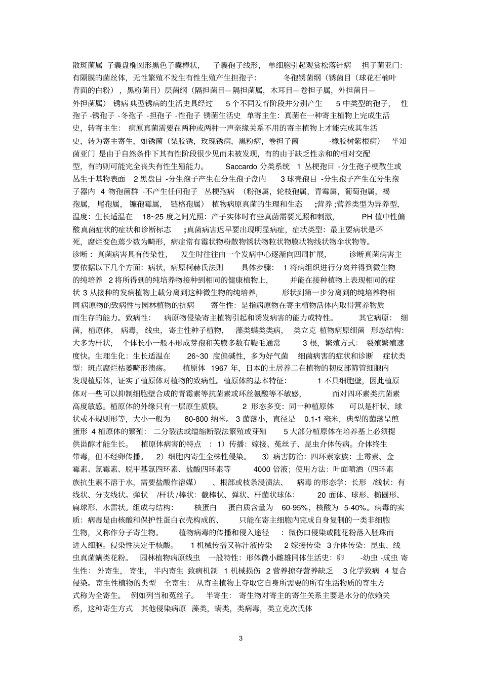 园林植物病虫害的定义与理解定义_第3页