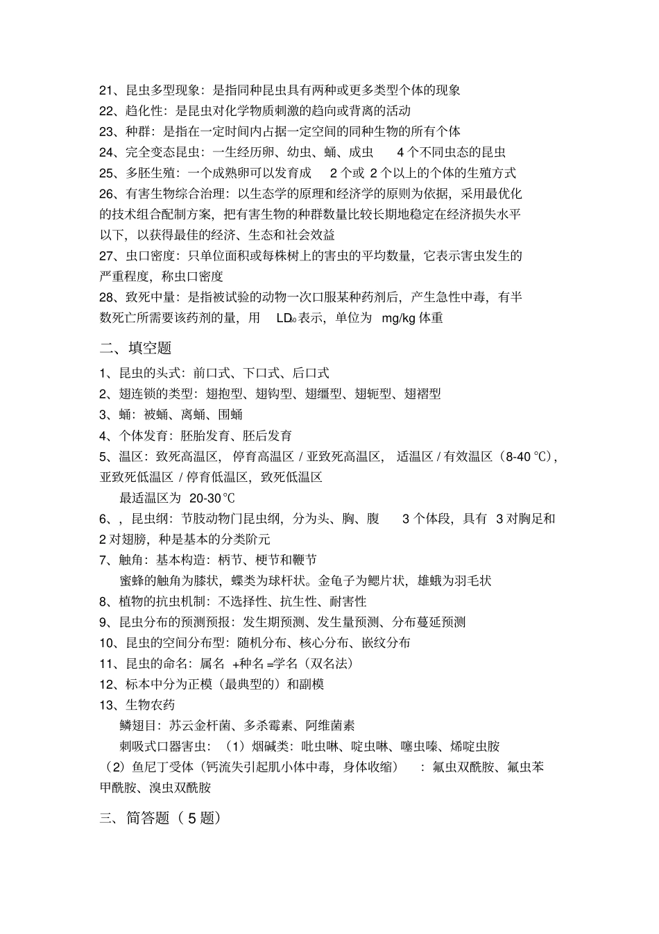 园林植物病虫害资料_第2页