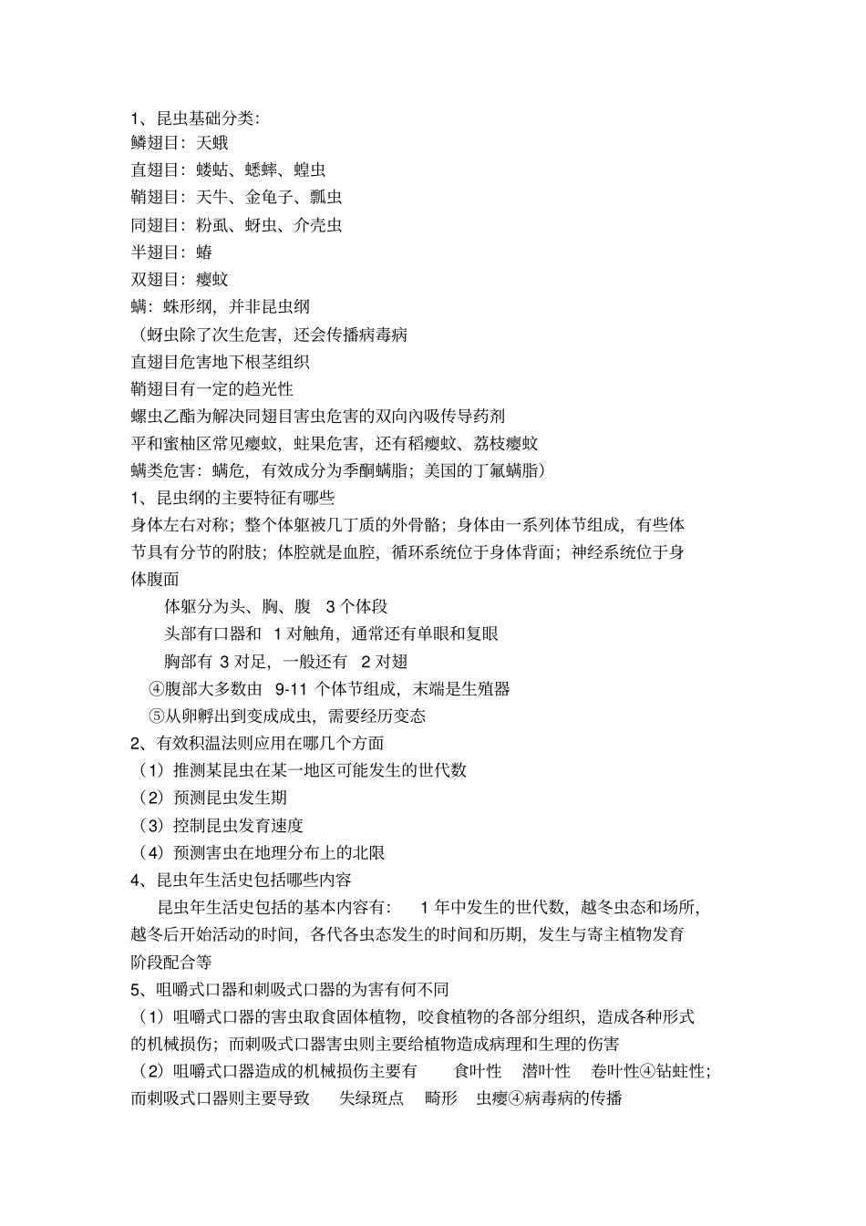 园林植物病虫害资料_第3页