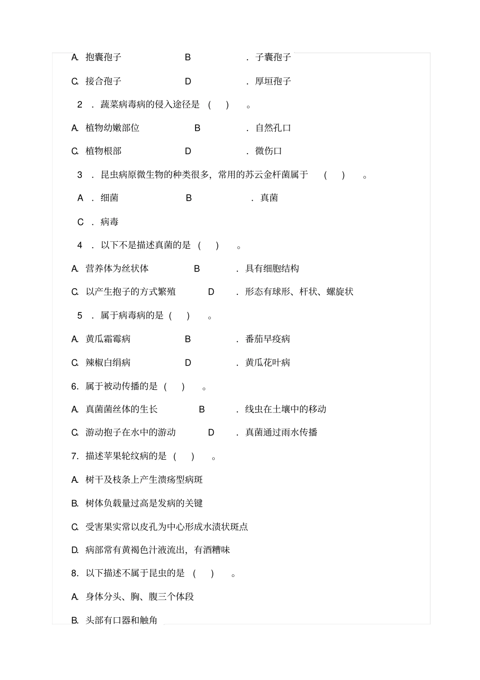 园林植物病虫害防治期末试题及参考答案_第2页