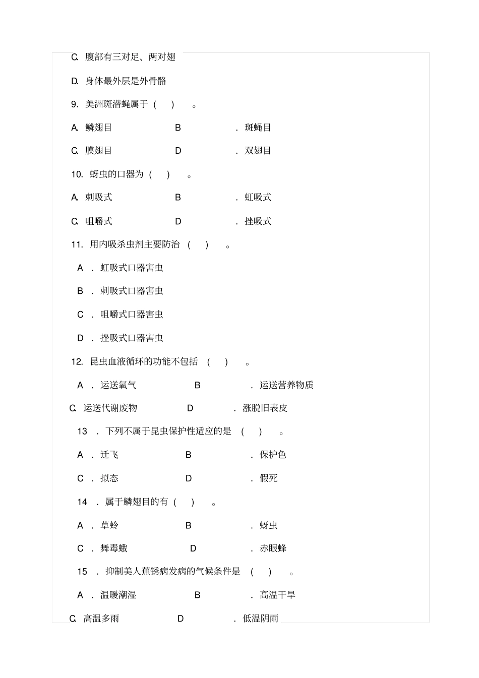 园林植物病虫害防治期末试题及参考答案_第3页