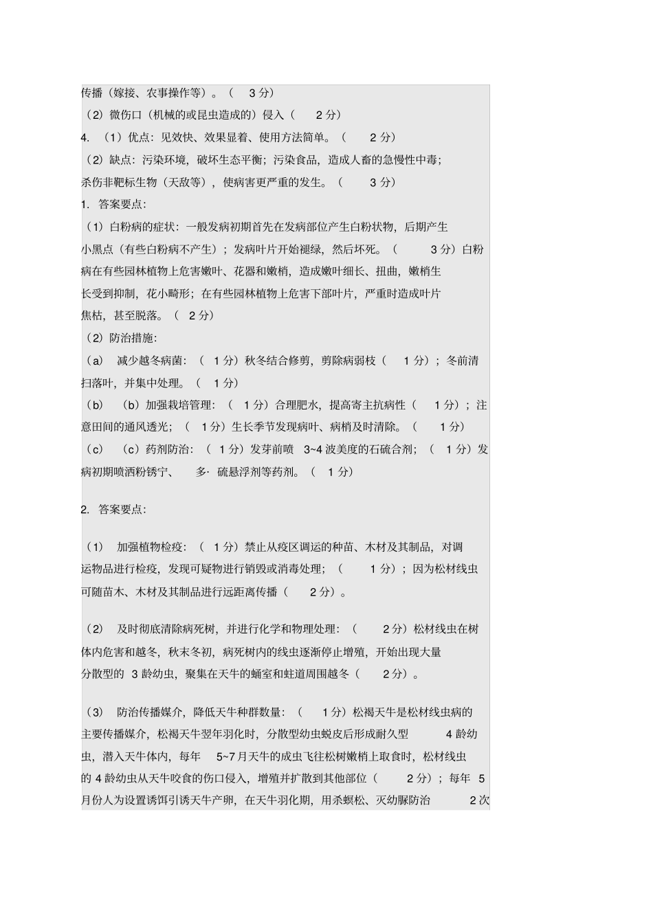 园林植物病虫害防治期末试题及答案_第3页
