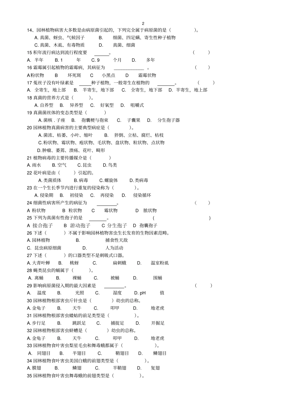 园林植物病虫害防治复习思考题汇总_第2页