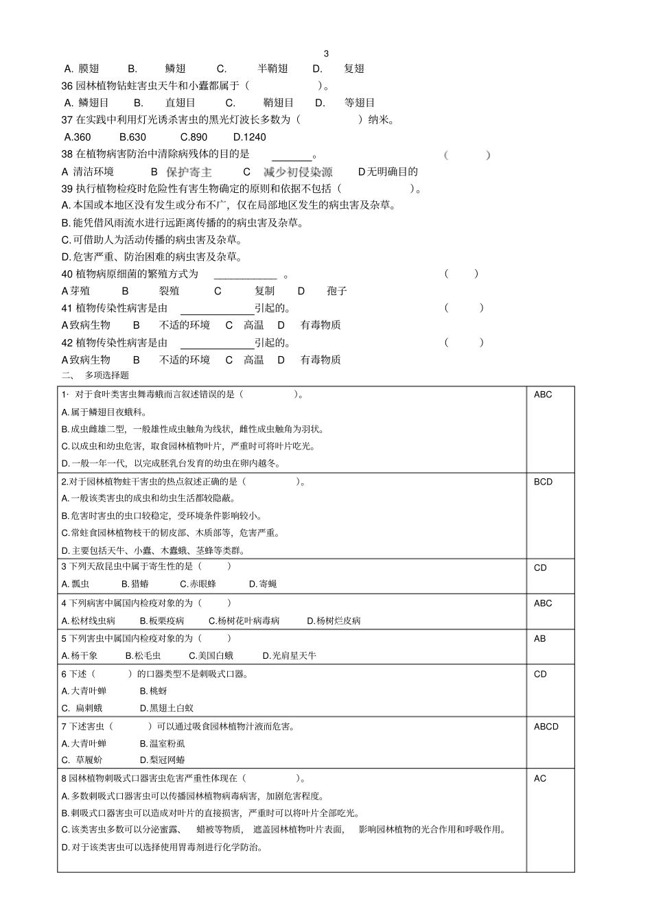 园林植物病虫害防治复习思考题汇总_第3页