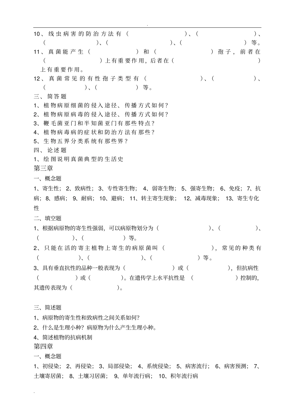 园林植物病理学习题_第2页