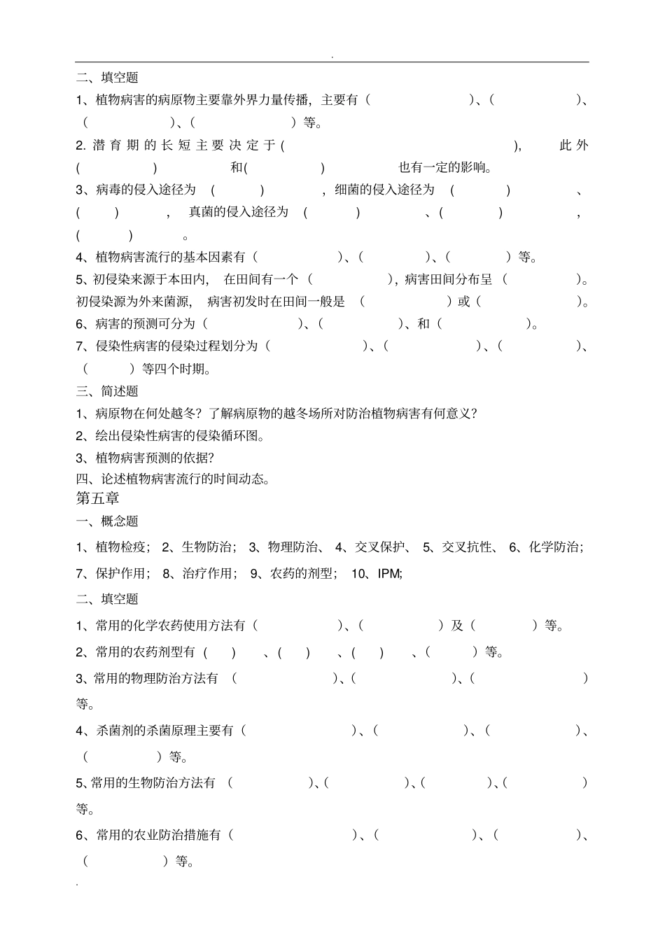 园林植物病理学习题_第3页