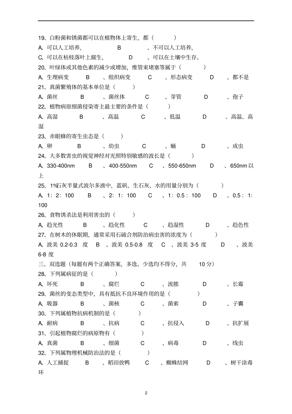 园林植物病虫害防治解析_第2页