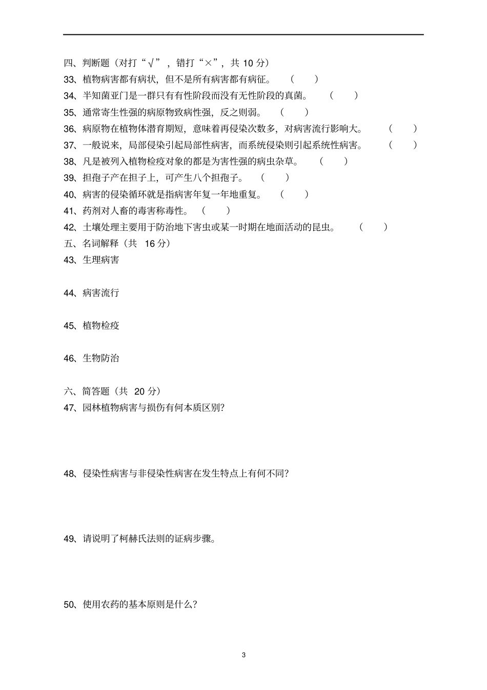 园林植物病虫害防治解析_第3页