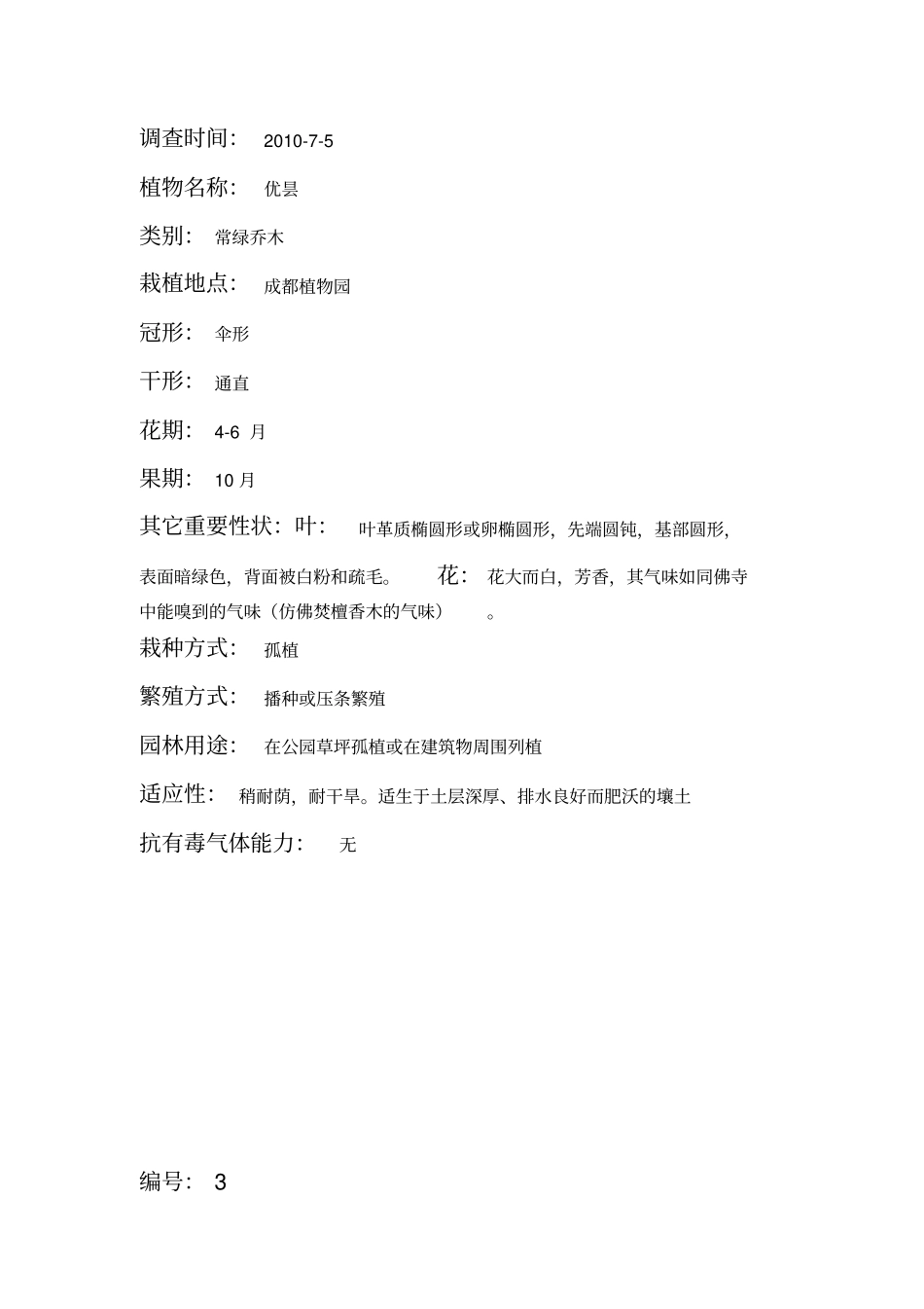 园林植物调查记录卡_第2页