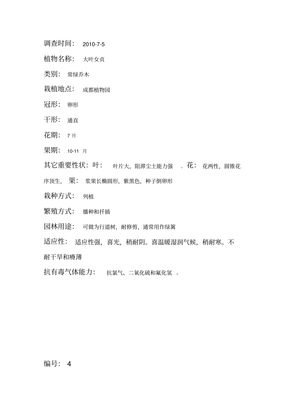 园林植物调查记录卡_第3页