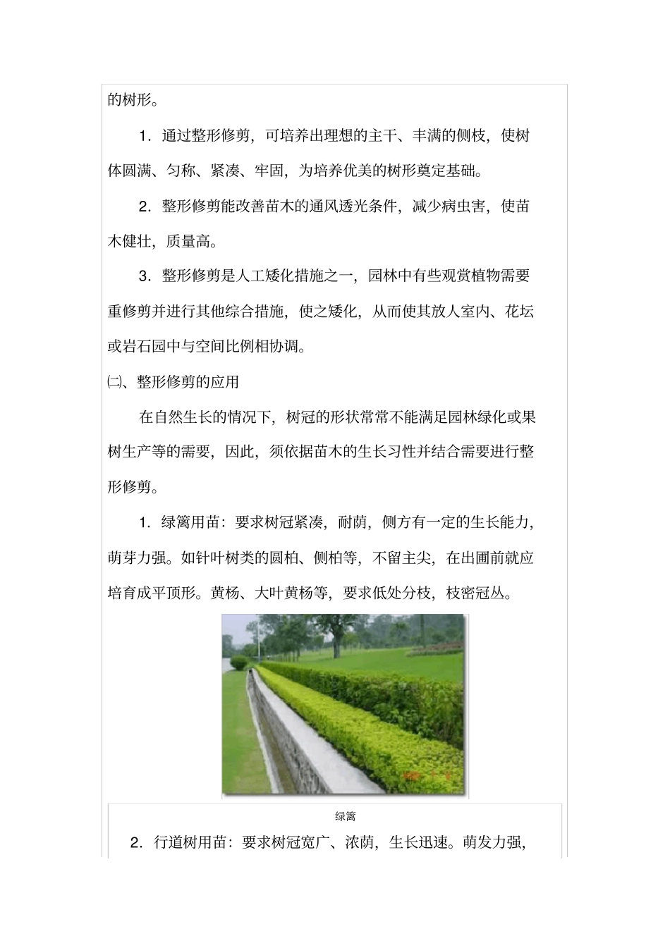 园林植物的整形修剪技术_第3页