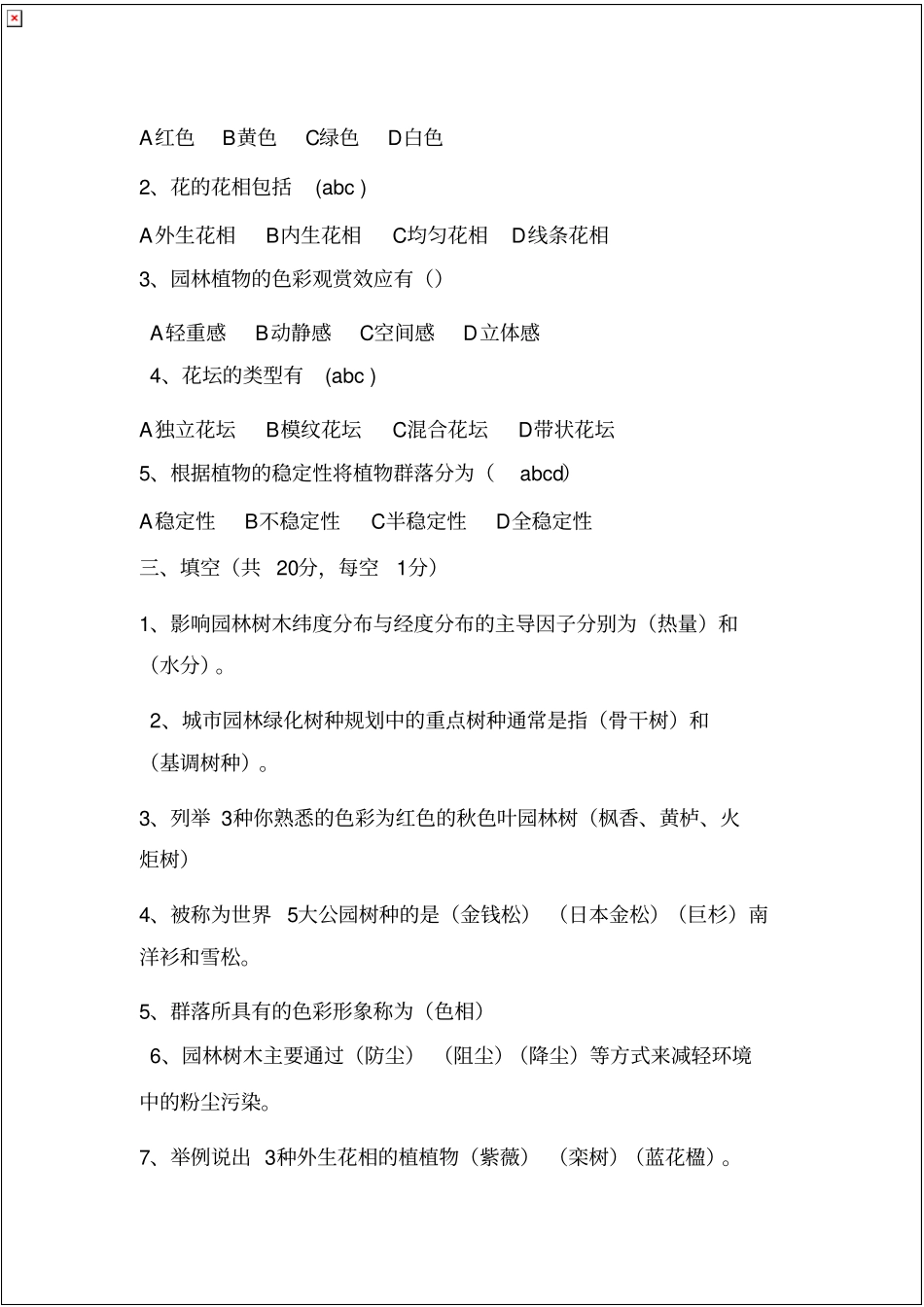 园林植物造景设计测试题_共5_第2页
