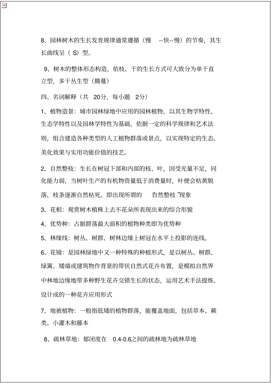 园林植物造景设计测试题_共5_第3页