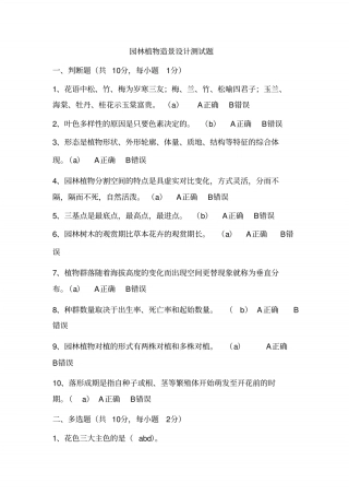 园林植物造景设计测试题_共5