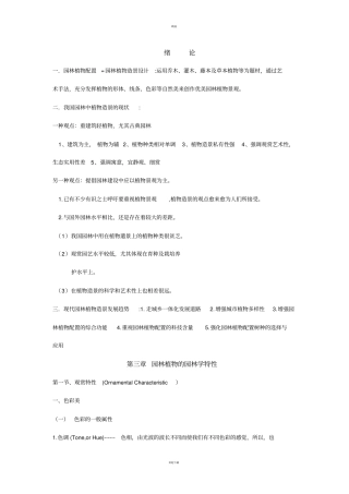 园林植物造景复习重点