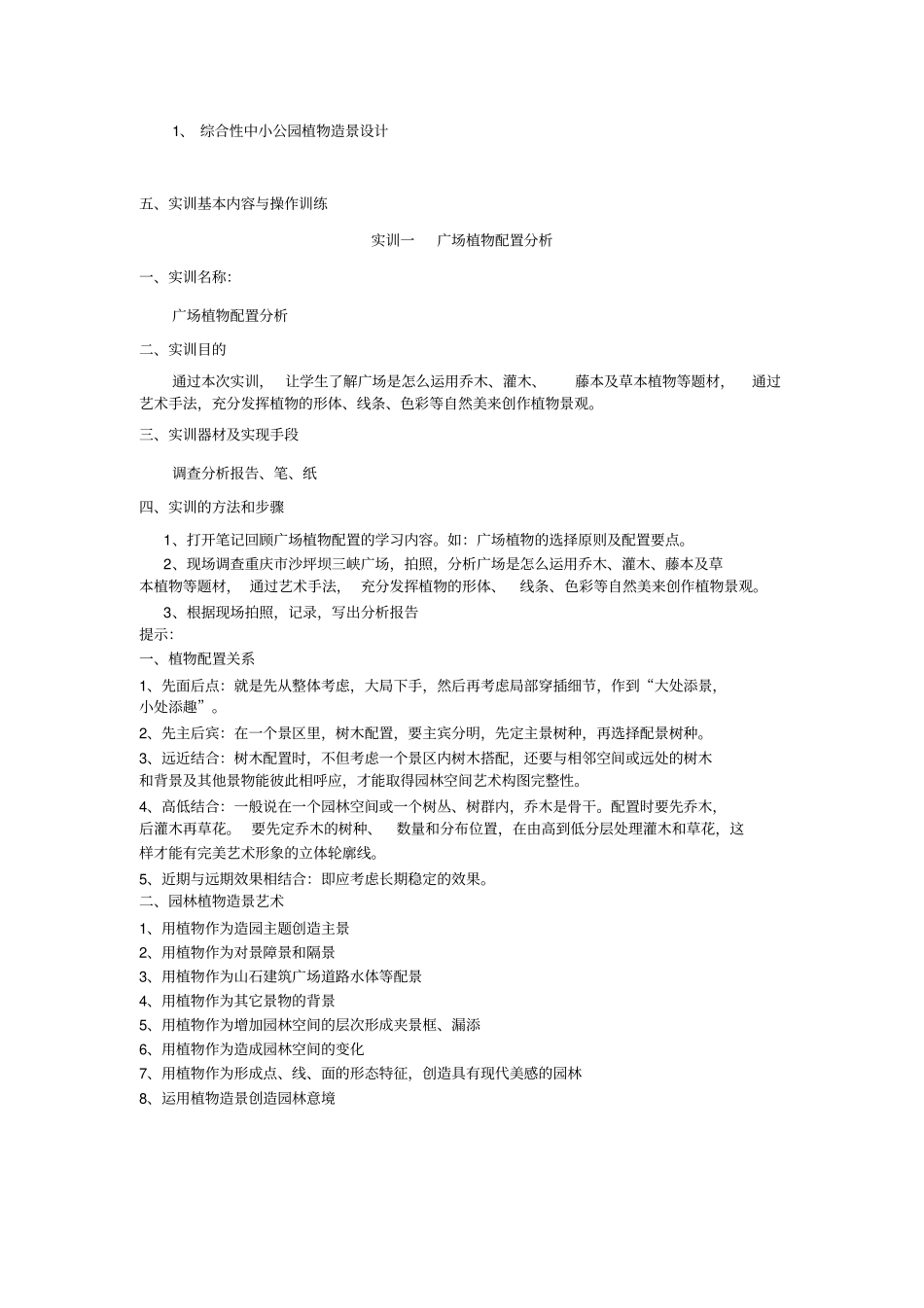 园林植物造景实训指导书_第2页