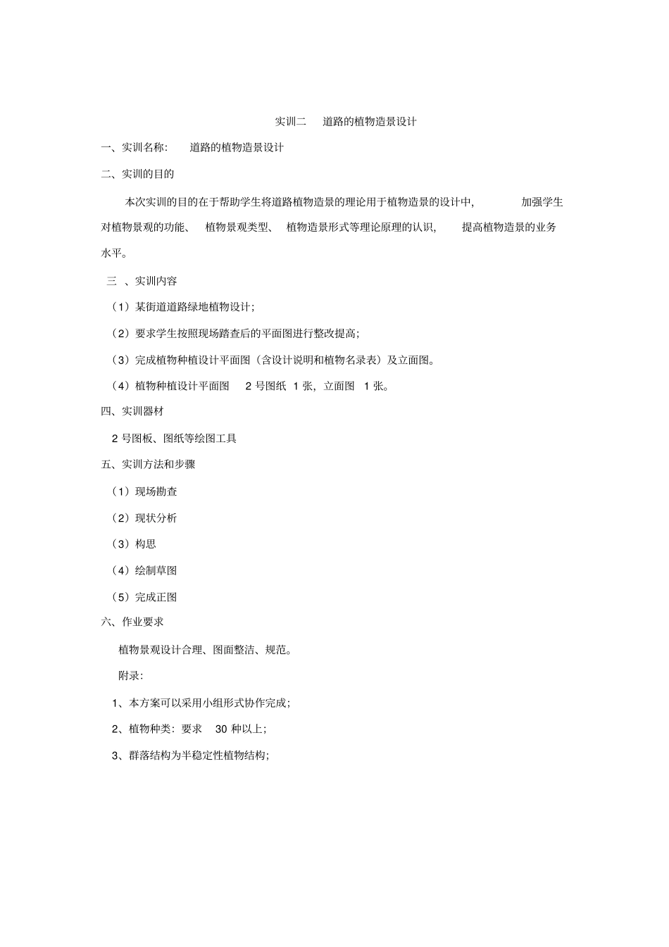 园林植物造景实训指导书_第3页