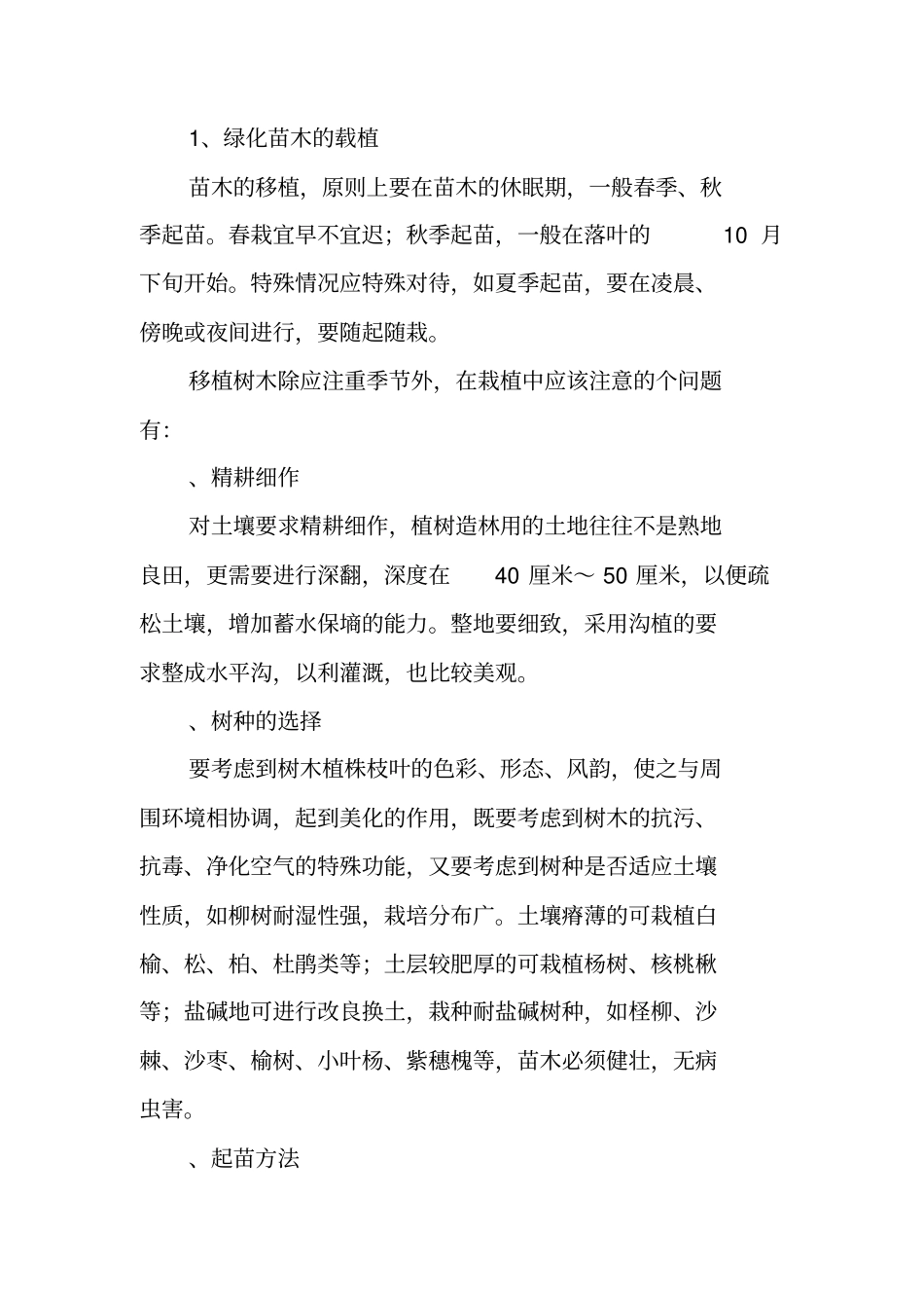 园林毕业实习报告_第2页